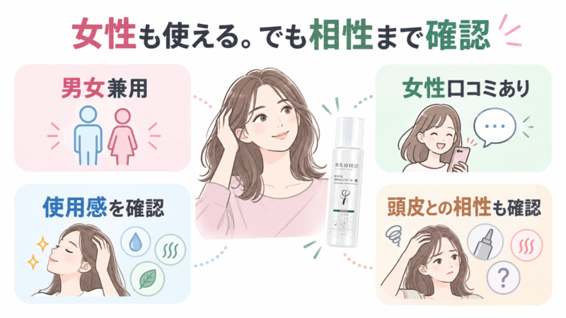 モアグロースアップは女性も使えるが、口コミ・使用感・頭皮との相性確認が大切