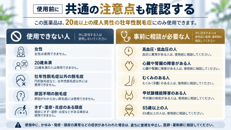 メディカルミノキ5の使用前に確認したい、使用できない人と医師・薬剤師への相談が必要な人をまとめた注意点