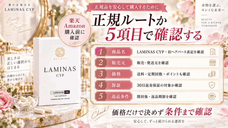 ヘアバースを楽天やAmazonで購入する前に商品名・販売元・価格・保証・返品条件を確認する5項目