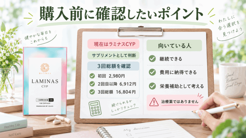 ヘアバース購入前に確認したいラミナスCYPの価格・継続条件・向いている人